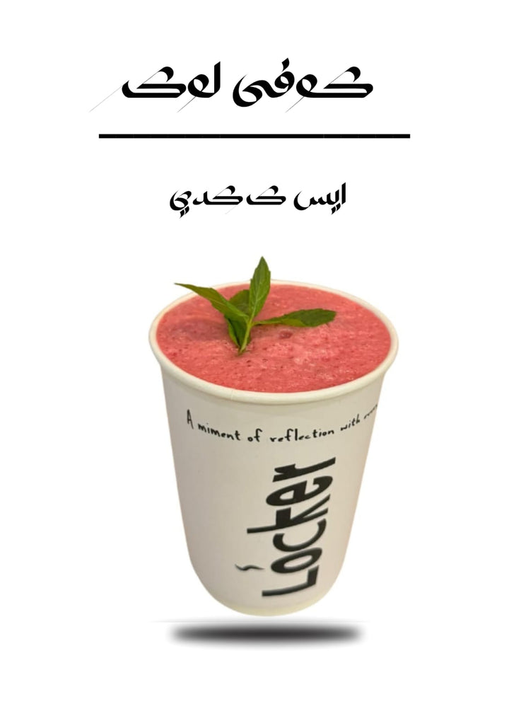 ایس کرکدی