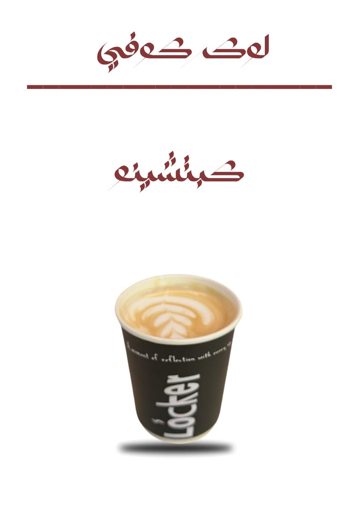 کبتشینو