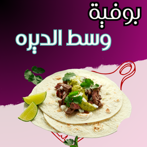 وسط الدیره