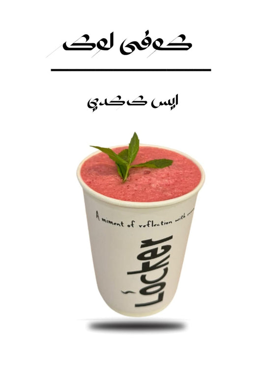 ایس کرکدی