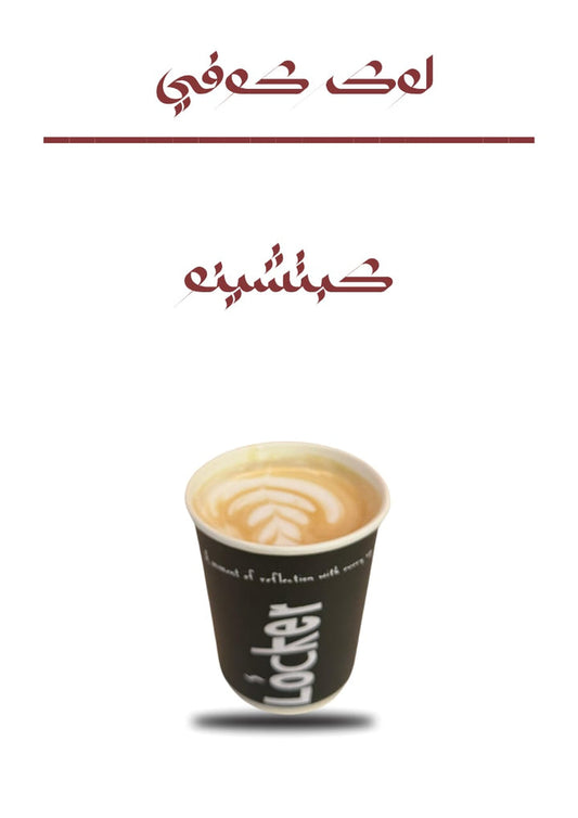 کبتشینو