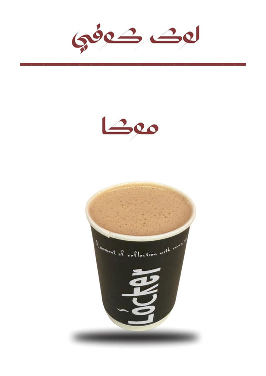 موکا