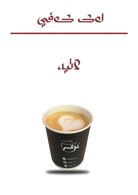 لاتیه