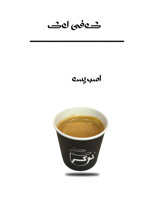 ایسبریسو